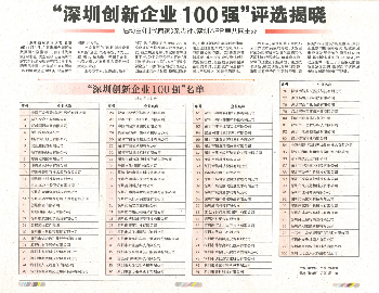 祝賀巍特環(huán)境入選深圳創(chuàng)新企業(yè)100強(qiáng)